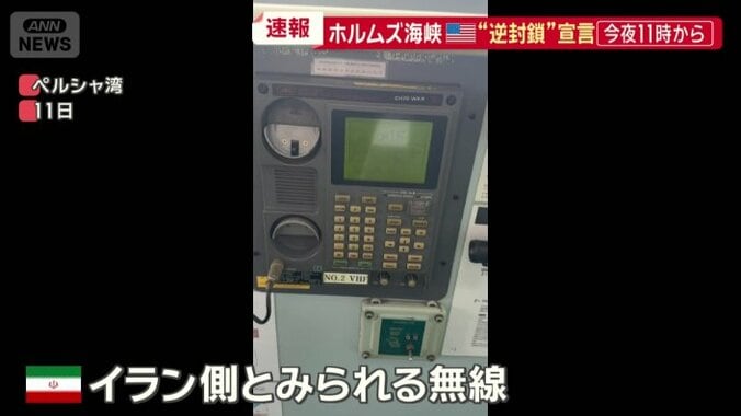 イラン側からとみられる無線