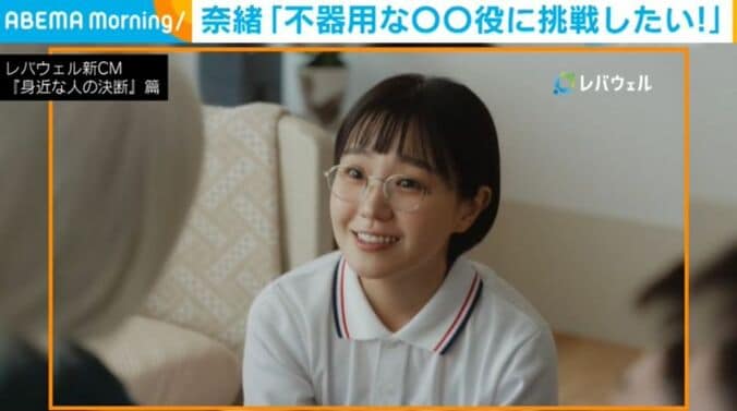 奈緒