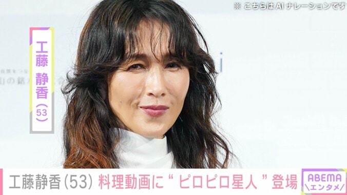 【写真・画像】工藤静香(53)手作りおやつ公開に絶賛の声 料理動画に家族の“ピロピロ星人”登場　1枚目