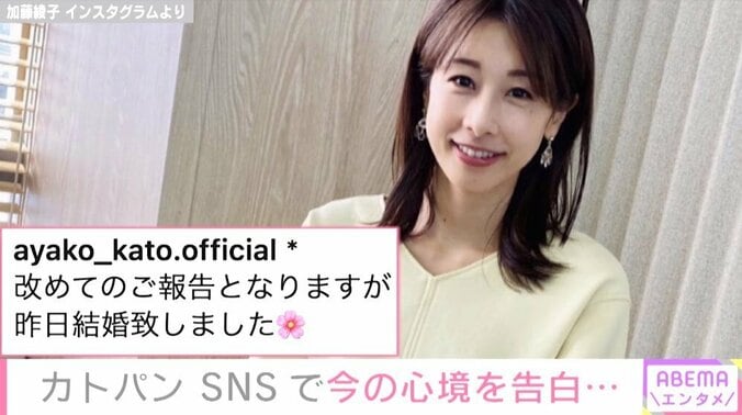 加藤綾子の結婚に“カメさんサボテン”花咲かす 「指輪が入らない…」餅田コシヒカリも祝福 1枚目