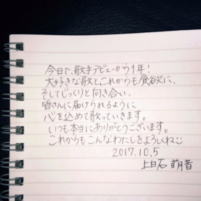 上白石萌音、歌手デビューから1年　感謝の気持ちを込め直筆メッセージを公開 2枚目