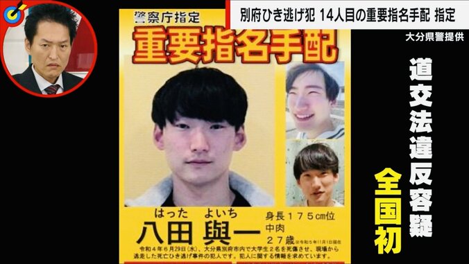 八田與一容疑者のポスター