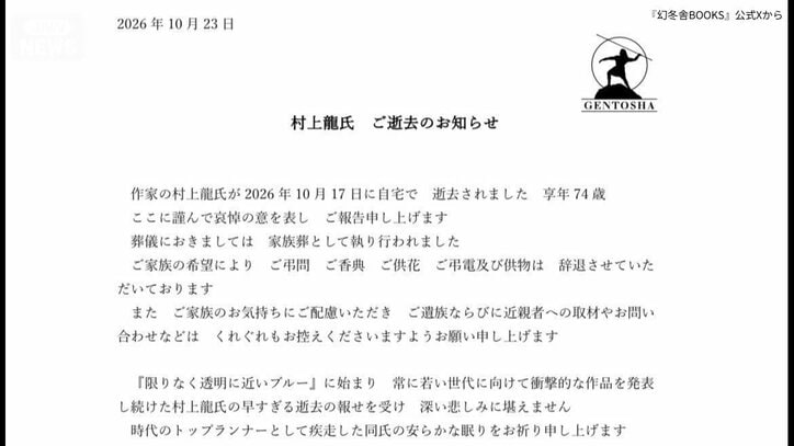 「時代のトップランナーとして疾走」芥川賞作家・村上龍さん(74)死去…事務所と幻冬舎が公表 「限りなく透明に近いブルー」でデビュー 当時の若者文化や社会の空気を描き反響<著作物一覧掲載>
