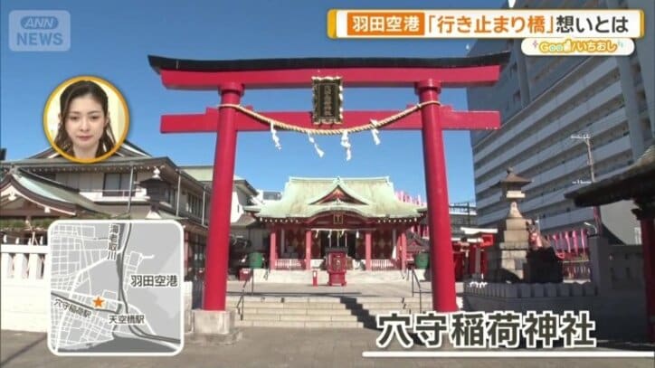 穴守稲荷は空港から少し離れた所に移転