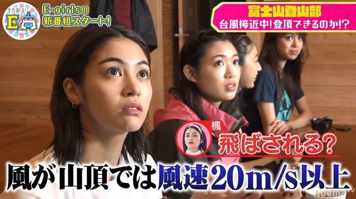E-girls、台風接近中の富士山に挑戦！過酷すぎる登山にメンバー呆然