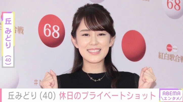 【写真・画像】3歳長女が「そっくり」と話題・丘みどり（40）、休日のプライベートショットに反響「高校生みたい」「ハリウッド女優さんかと」　1枚目