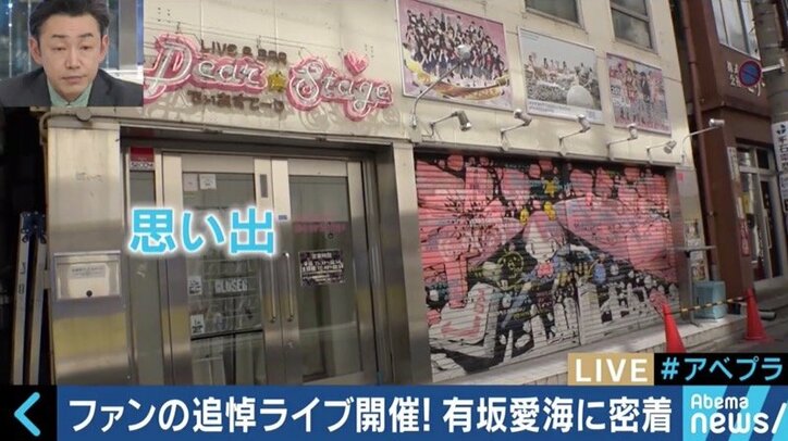 孤独死したファンのために追悼ライブを開催した有坂愛海さんの想い…SNS時代のファンとの関係性とは