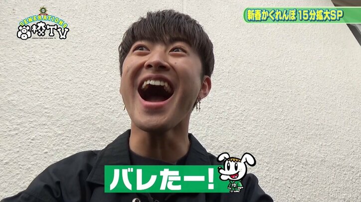 GENERATIONSがかくれんぼで大はしゃぎ! 執念の玲於、意地のメンディー