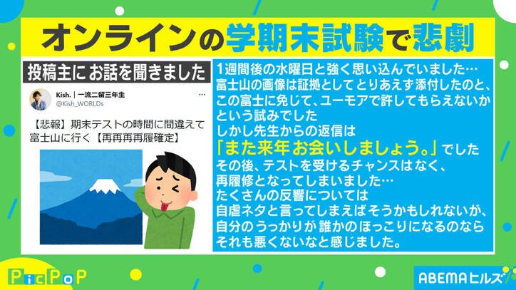 「今から受けませんか?」大学のオンライン試験で起きた悲劇! 先生の提案を断った理由
