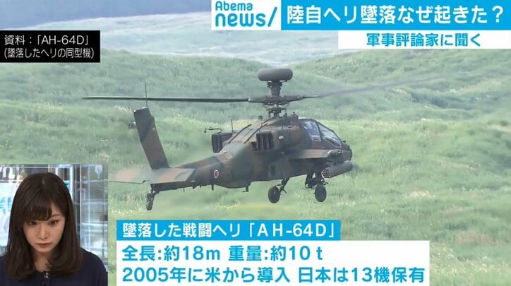 陸自ヘリ墜落は部品交換時の整備不良か、軍事評論家「パイロットのミスではない」