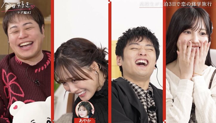 【写真・画像】「会いたかった」「ずっと待ってたんだもん」待ち焦がれていた年上美女・あやかの途中参加にりくと照れまくり『今日好き』テグ編第2話　3枚目