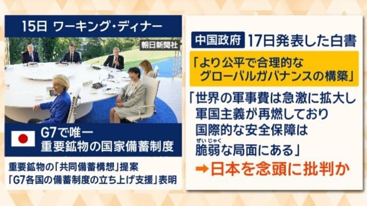 日本、G7で唯一「重要鉱物の国家備蓄制度」