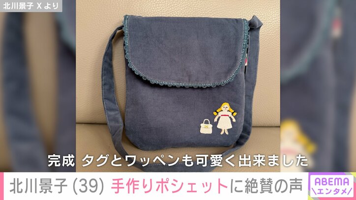 【写真・画像】“長女への手芸作品が話題”北川景子(39) 手作りポシェットに絶賛の声「もう売り物の商品」「お子さん幸せだなあ」　2枚目