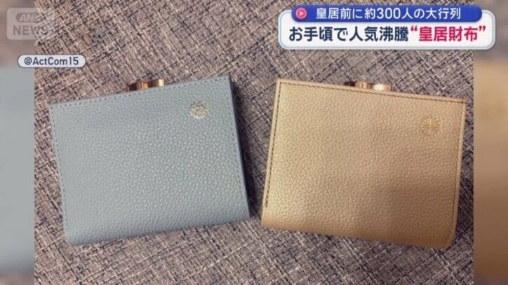 菊の紋が入った皇居財布