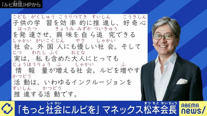 【総ルビ版】「大人と子どもで本の区別があるのは日本くらいだ」 マネックスG松本会長が進める“ルビのある社会” 財団創設の思いとは