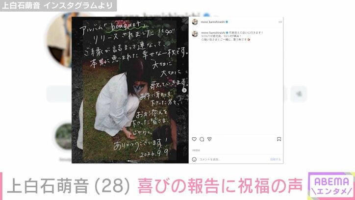 上白石萌音 Instagramより