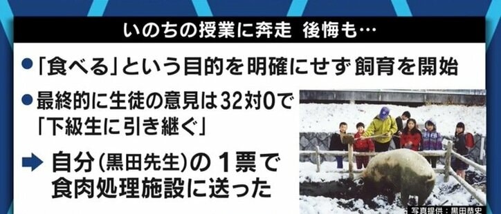「30年が経つが、あの時の結論には今でも揺れている」豚の飼育を通じて命の尊さを学ぶ授業、教師の苦悩とは