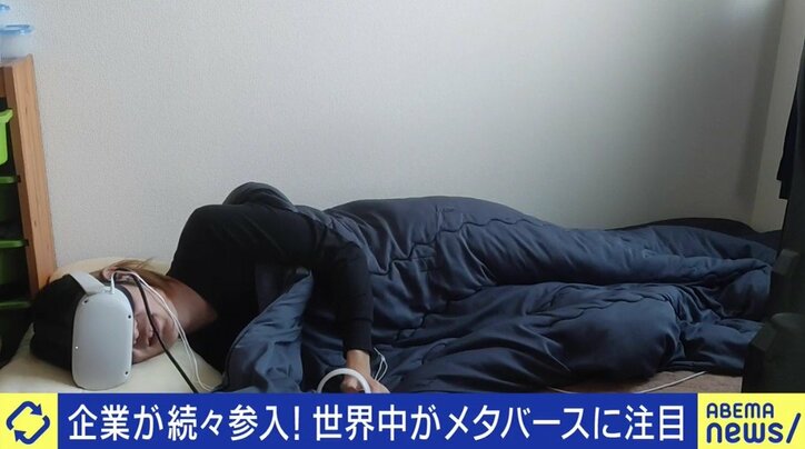 「1日の大半をバーチャル空間で過ごす人が増えると思う」流行りは一過性?「メタバース協会」批判をどう見ている? 当事者の本音