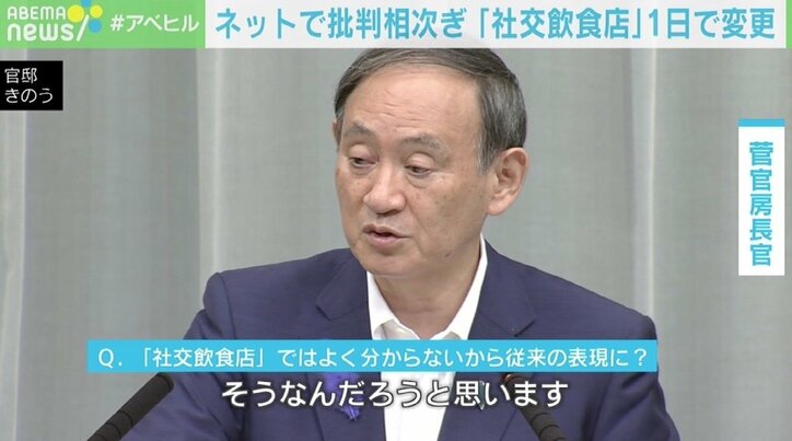 「夜の街」→「社交飲食店」に表現変更も1日で撤回 ネットで批判相次ぐ「仮面舞踏会でもやるのか？」