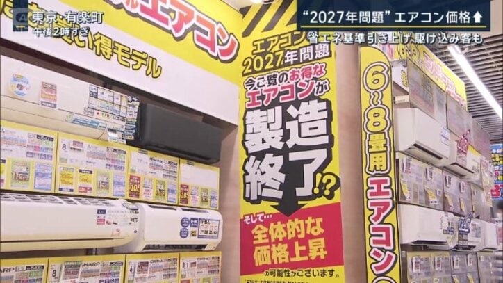 エアコン売り場