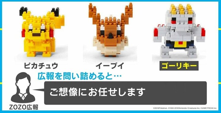 ZOZOのポケモンコラボグッズに「ゴーリキー」出現、広報の回答は