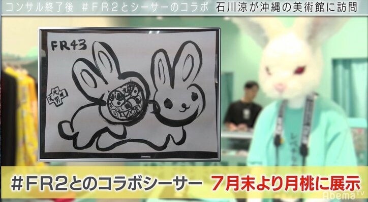 #FR2が『株式会社ニシノコンサル』とコラボ！　沖縄に“うさぎ×シーサー”が出現？