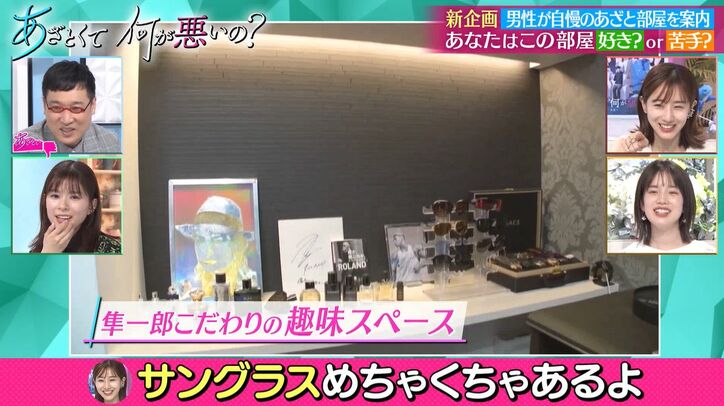 田中みな実&弘中アナ、慶應ボーイコンテスト2021グランプリの“あざと部屋”にザワザワ