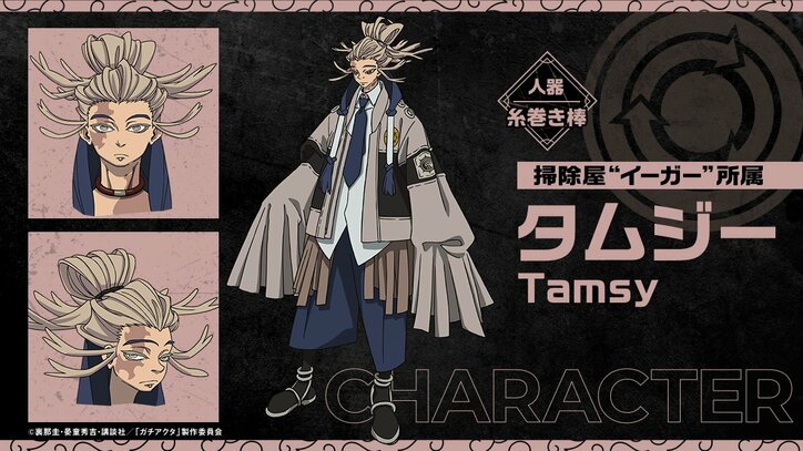 【写真・画像】アニメ『ガチアクタ』7話あらすじ＆先行カット公開！タムジー、デルモン、クトーニ、キャラクター＆CV一挙解禁　12枚目