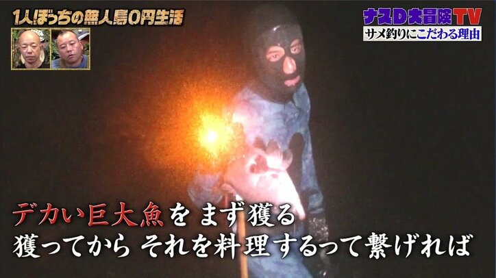 ナスD、崖からサメを狙い…水中カメラで撮った貴重映像！ 大きさは約3メートル、体重300kg以上か