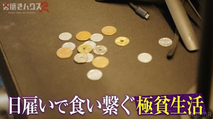 【写真・画像】「貯金は375円」 18歳底辺クリエイター、日雇いバイトで食いつなぐ“極貧生活”　2枚目