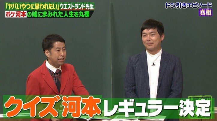 ウエストランド河本、過激エピソード披露も藤本美貴に嘘を見抜かれる