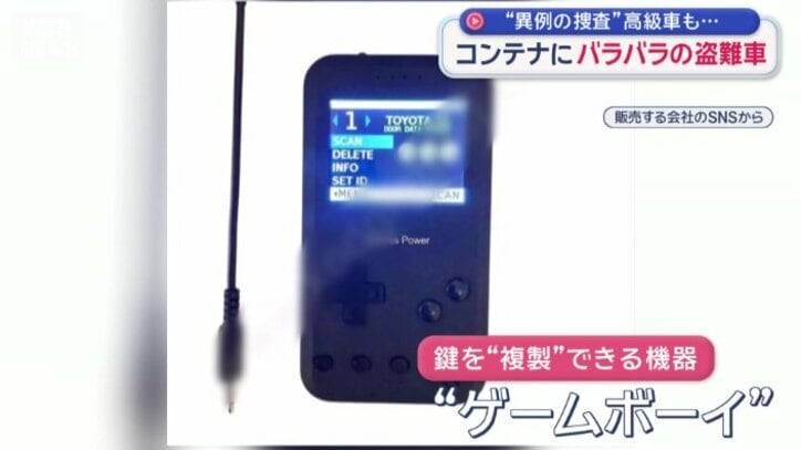 「スペアキーを作る“ゲームボーイ”」