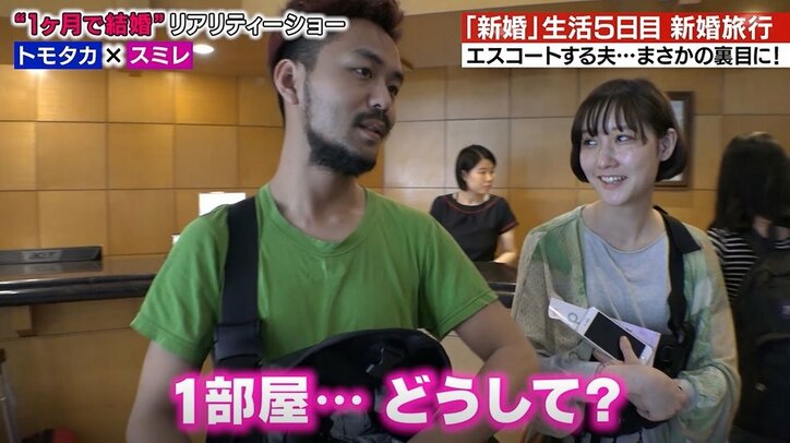 新婚5日目で早くも険悪に…初対面の男女は30日で結婚できるのか!?リアルすぎる新婚生活に密着