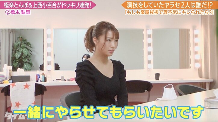 「楽屋挨拶が遅い！」元国会議員・上西小百合の説教ドッキリにグラドル・橋本梨菜が号泣