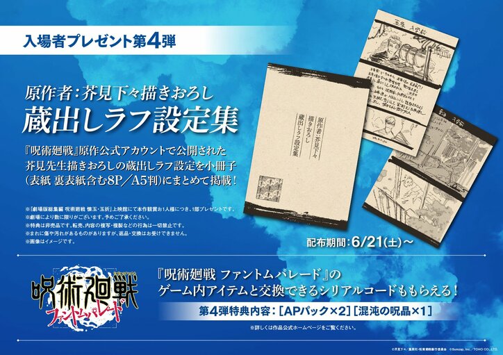 【写真・画像】劇場版『呪術廻戦』第4弾入場特典は「描きおろしラフ設定集」MX4D・4DX上映＆応援上映も決定　5枚目