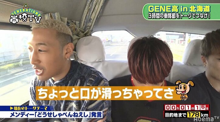 メンディー、GENEのあるメンバーに対し大暴言！涼太もドン引き「悪いわあ～」