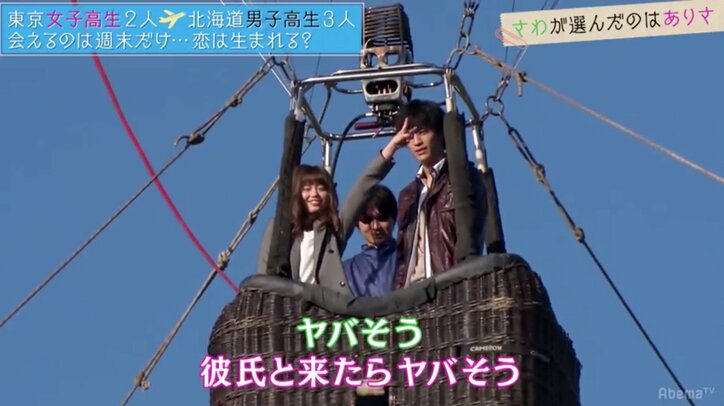 控えめな北海道男子に東京女子がうずうず　『恋する♥週末ホームステイ』第3話