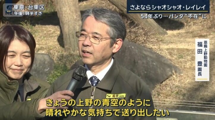 恩賜上野動物園 福田豊園長