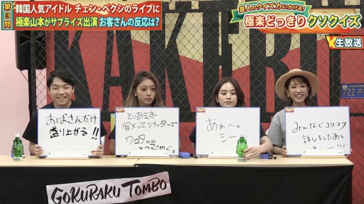 極楽・山本、大人気ユニットEXO-CBXのステージに登場　1万人の観客が無反応