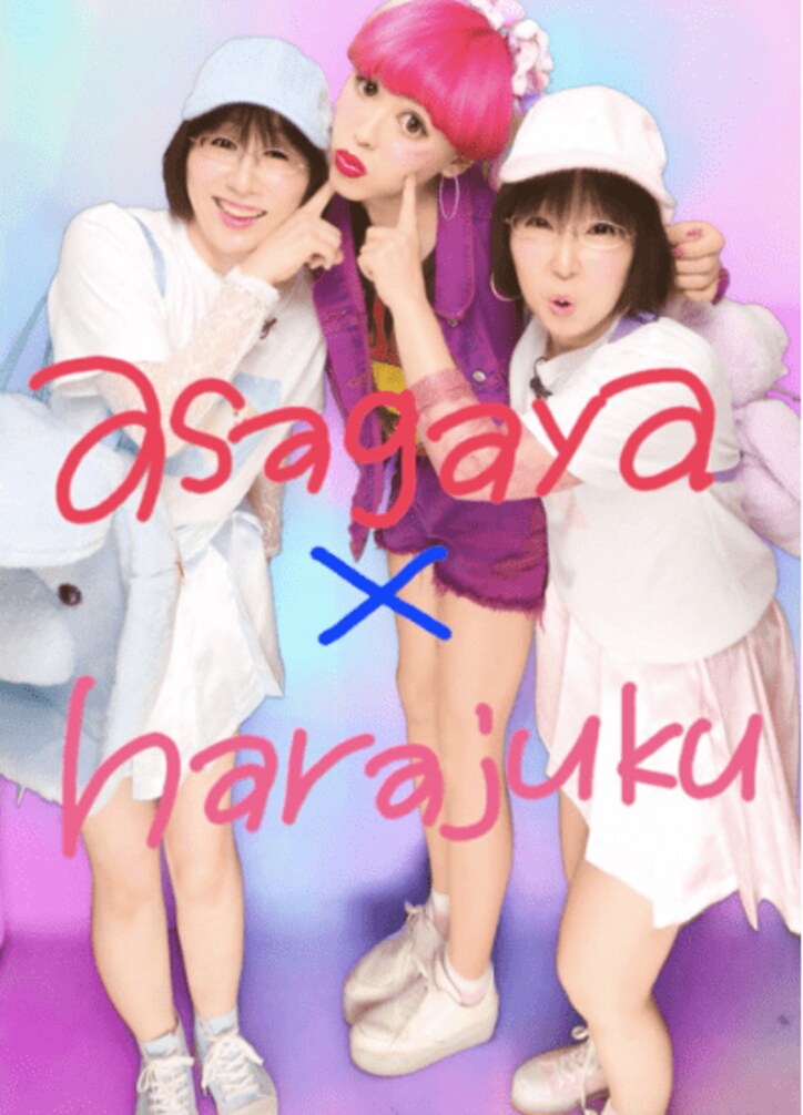ぺえ、阿佐ヶ谷姉妹とのプリクラを公開　双子ファッションもコーディネイト