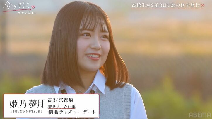 「モテそう！」「今時って感じ」大友花恋、長身イケメン高校生たちに興奮、美男美女が勢ぞろいの『今日好き』ダナン編スタート