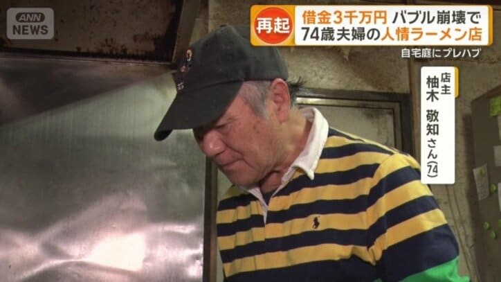 74歳の店主の柚木敬知さん