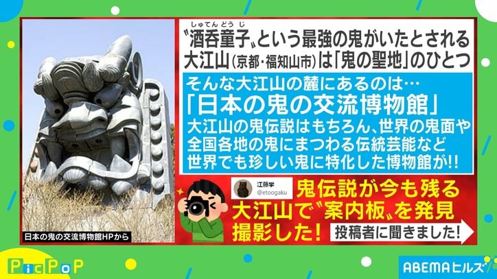 ひょっとしたら“鬼”に出会えるかも?山道の案内板が話題 製作者「ハイカーのマナーに期待したい」