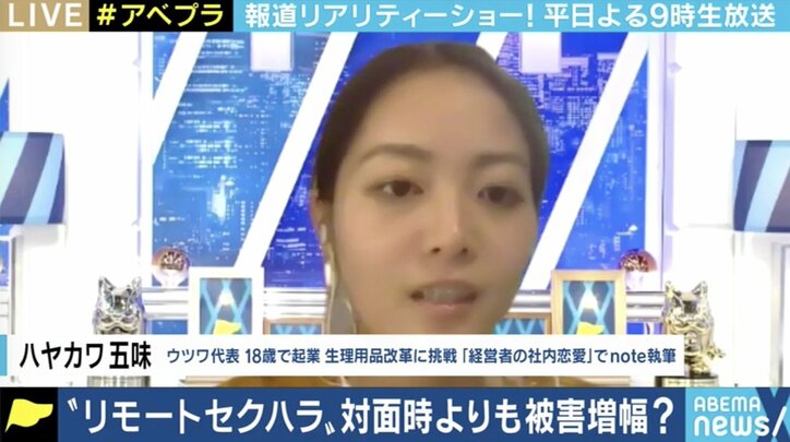 オンライン会議が普及する中、“リモートセクハラ”被害の訴えも