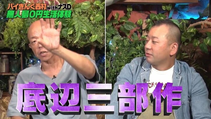 バイきんぐ西村、無人島でトム・ハンクス主演映画「キャスト・アウェイ」をついに見終える…まさかのエンディングに歓喜