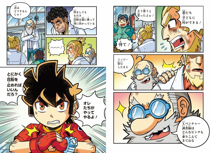 【写真・画像】マレーシア発の大人気科学学習まんがが日本上陸!角川まんが科学シリーズ『科学で突破!VS.アレルギー』1月22日(水)発売 3枚目