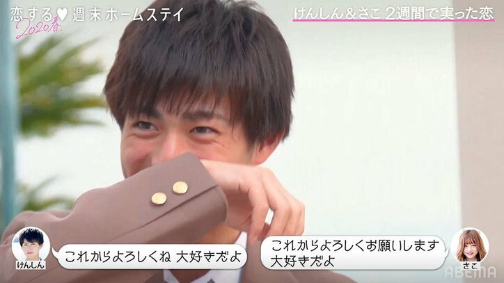 さこ「本気になるのが怖かった」恋愛のトラウマ乗り越え、けんしんとカップル成立！『恋ステ』#15