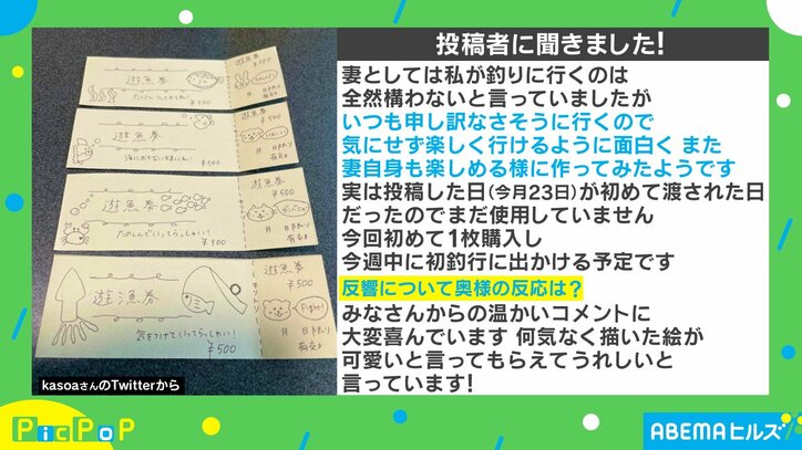釣りに行こうとしたら「お買い求め下さい!」 妻の思いやりが詰まった“手作りチケット”に「奥さんの愛しかみえない」「使いみちが素敵」絶賛の声