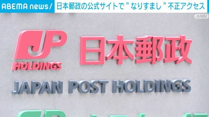 日本郵政