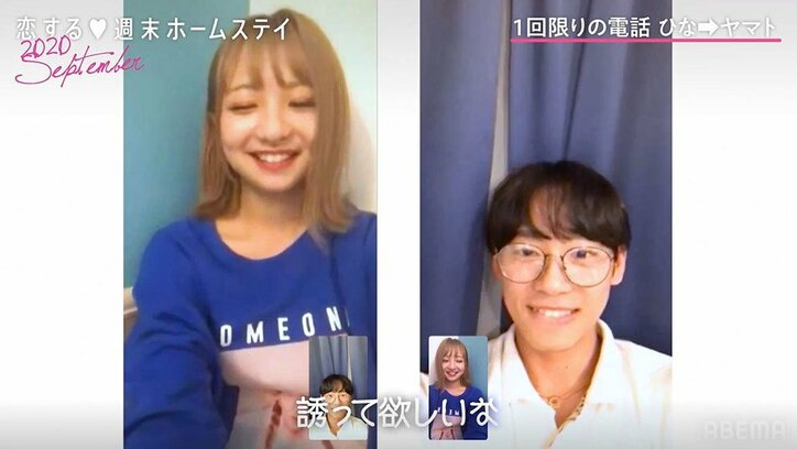 ライバル出現で焦るひな、ヤマトに電話でおねだり「誘って欲しいな」『恋ステ』#4